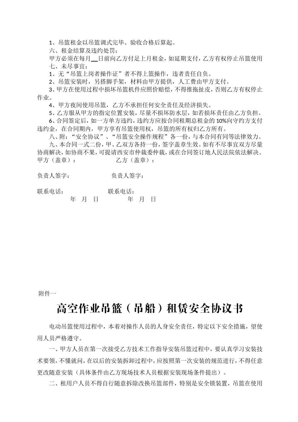 吊篮合同(正式)_第3页