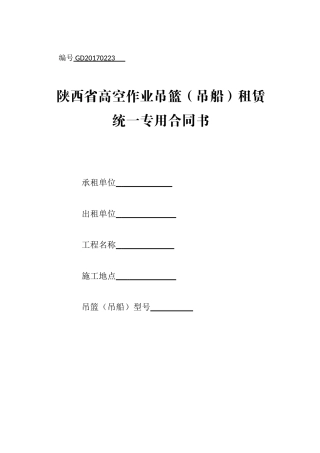 吊篮合同(正式)