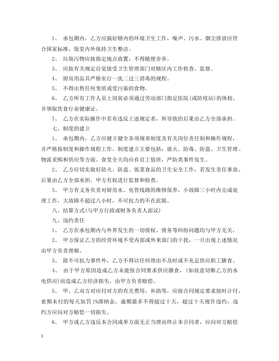 食堂承包经营合同范本 _第3页