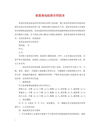 食堂承包经营合同范本 