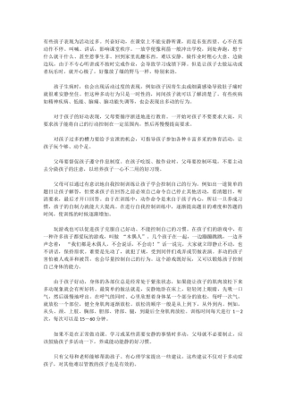 孩子好动怎么办