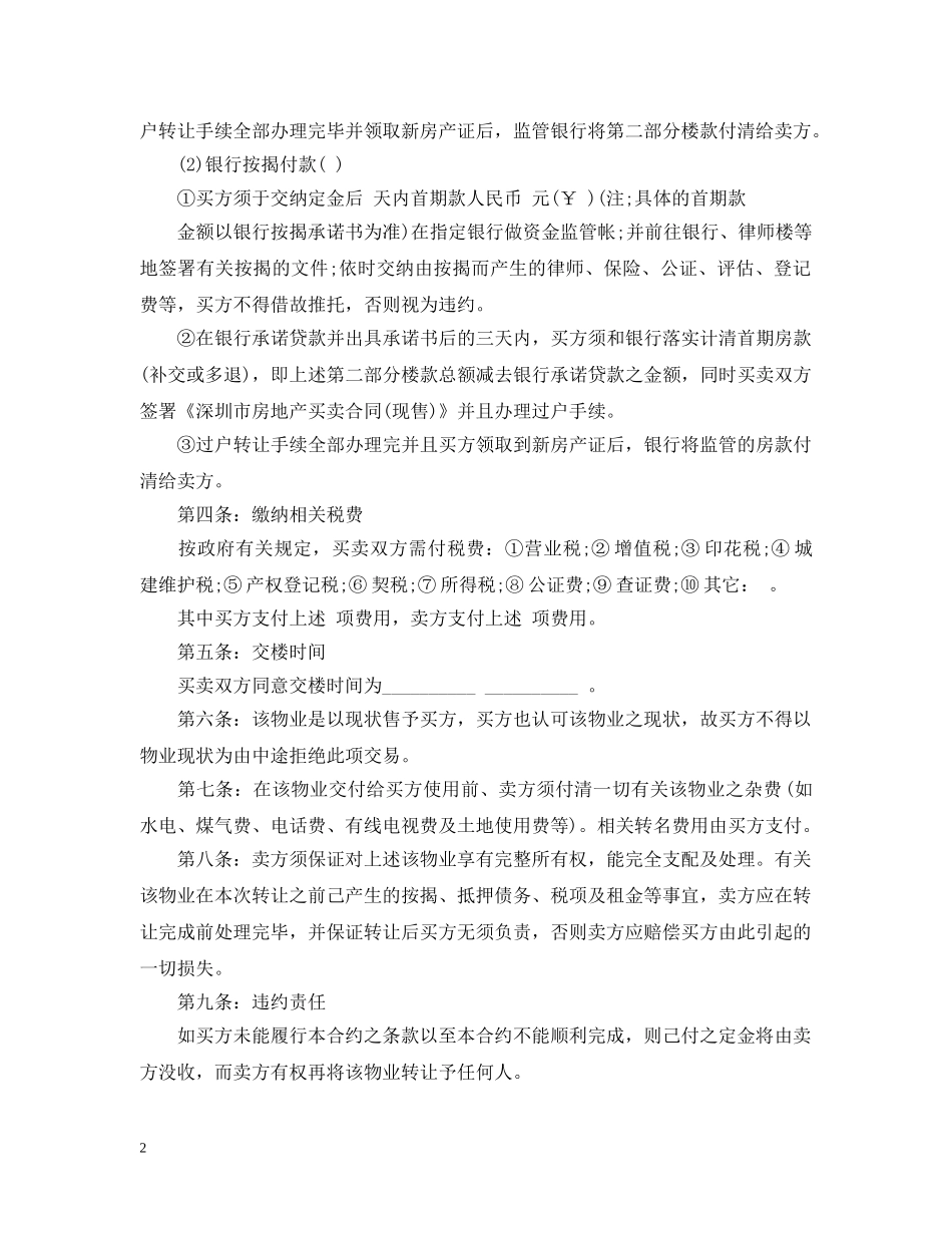 深圳房屋转让合同 _第2页