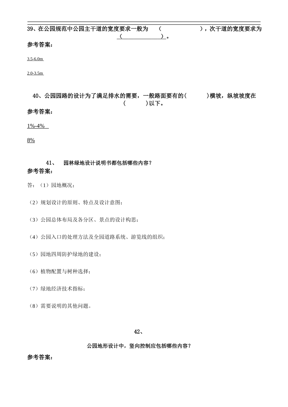 [0645]《城市园林绿地规划》作业答案_第1页