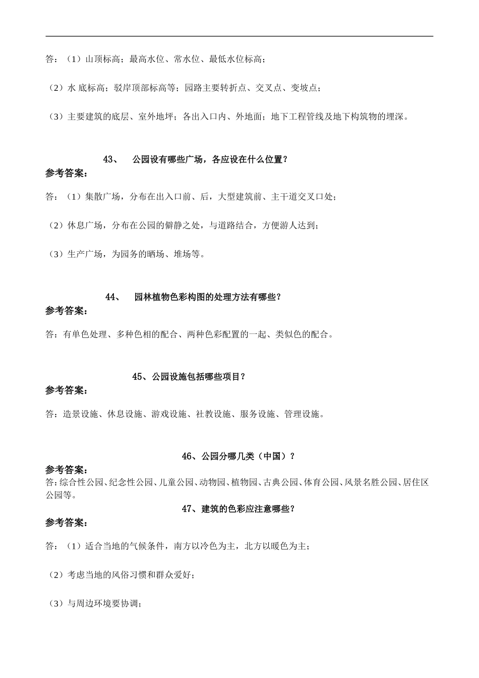 [0645]《城市园林绿地规划》作业答案_第2页