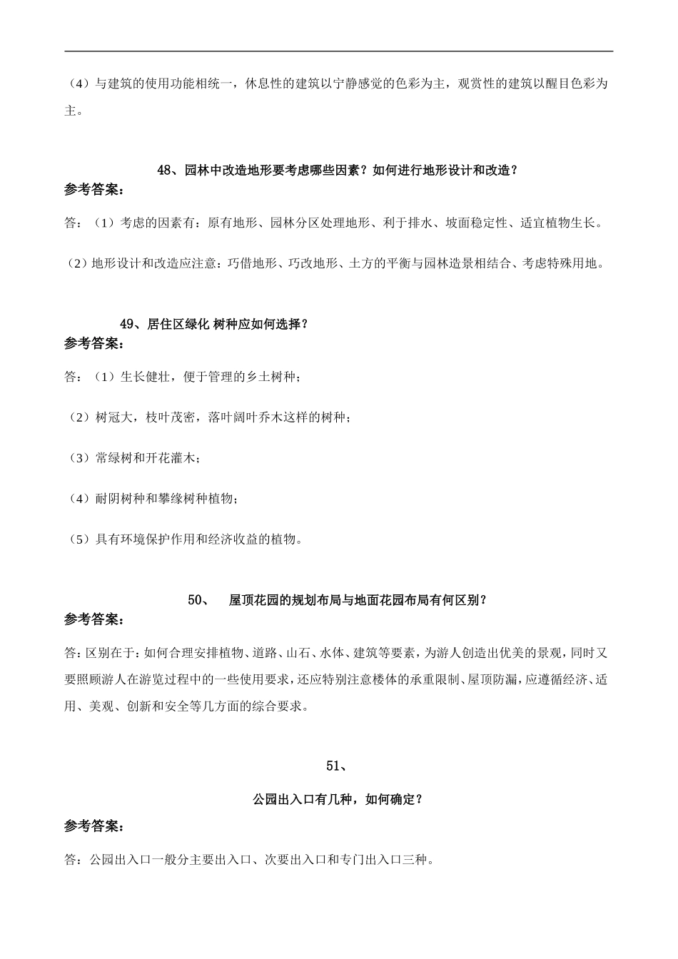 [0645]《城市园林绿地规划》作业答案_第3页