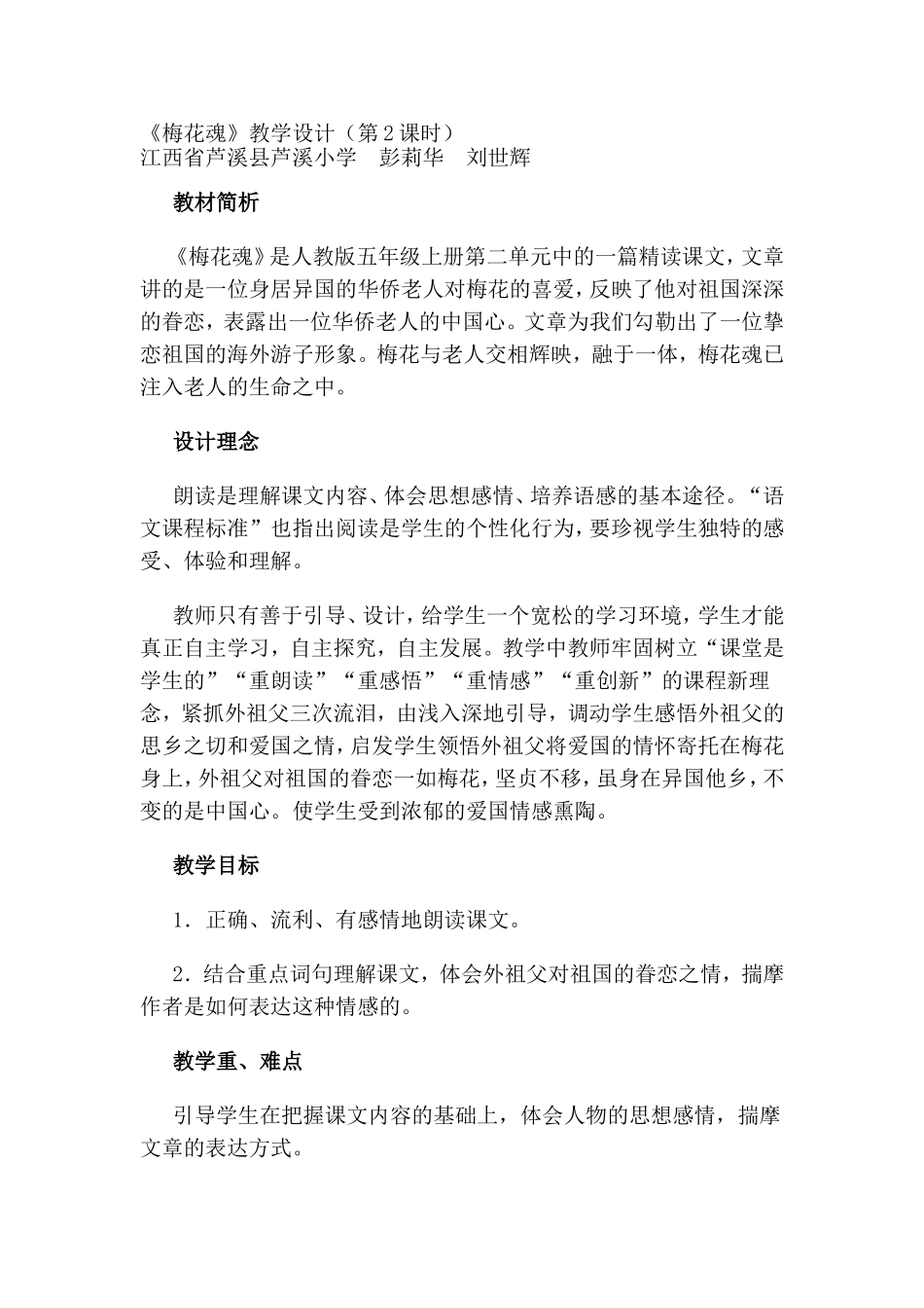 《梅花魂》教学设计(_第1页