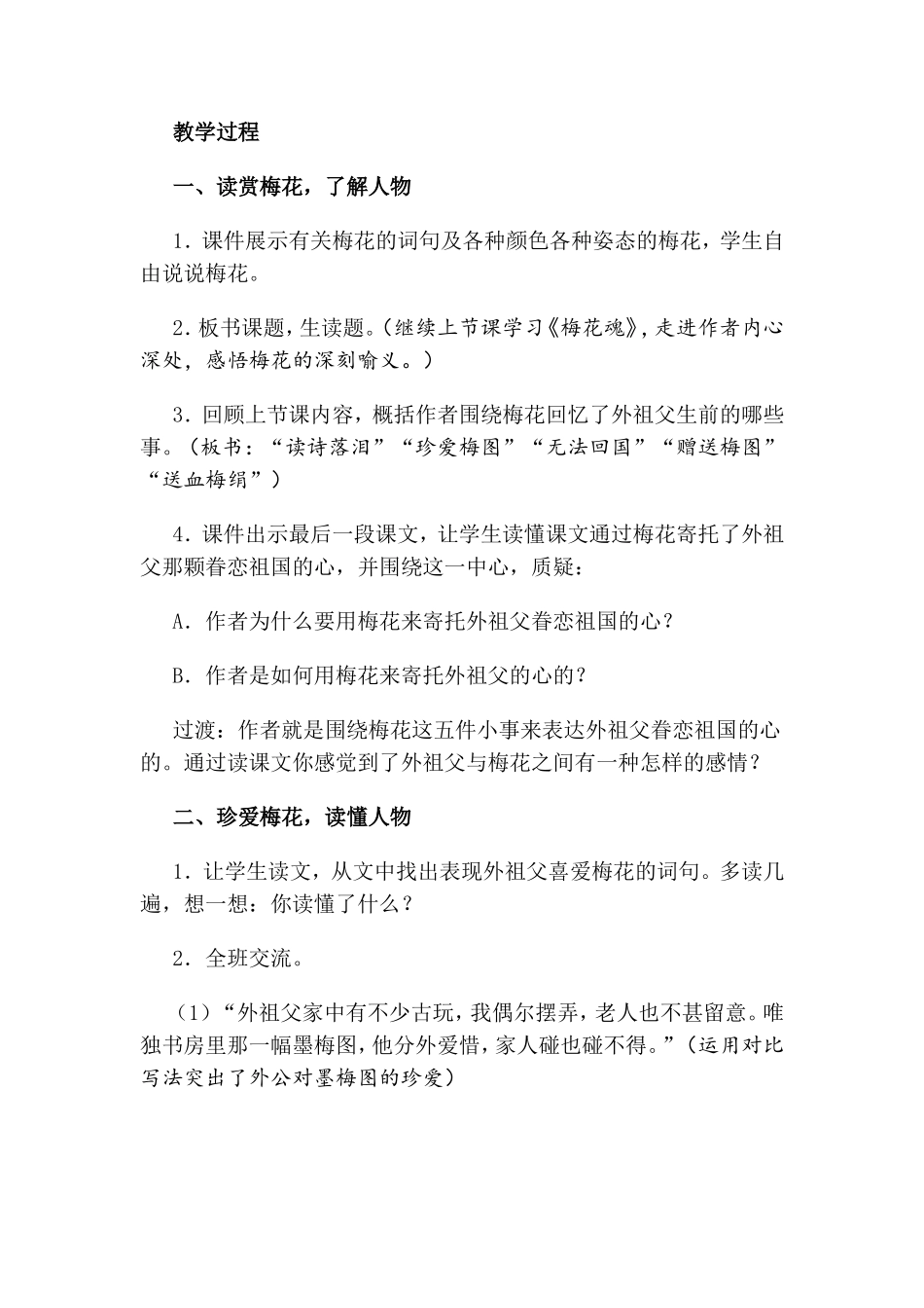 《梅花魂》教学设计(_第2页