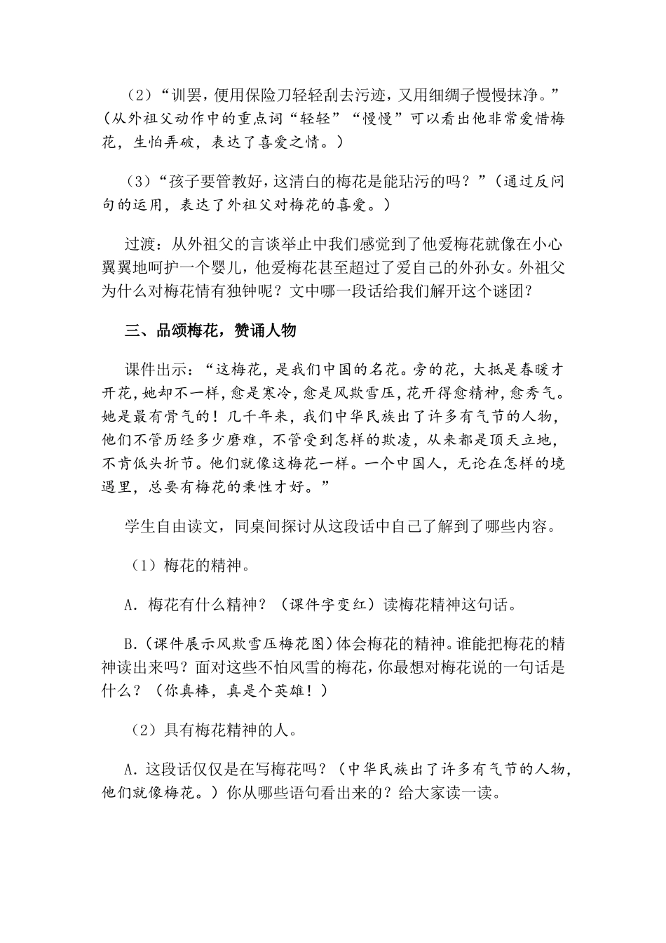《梅花魂》教学设计(_第3页