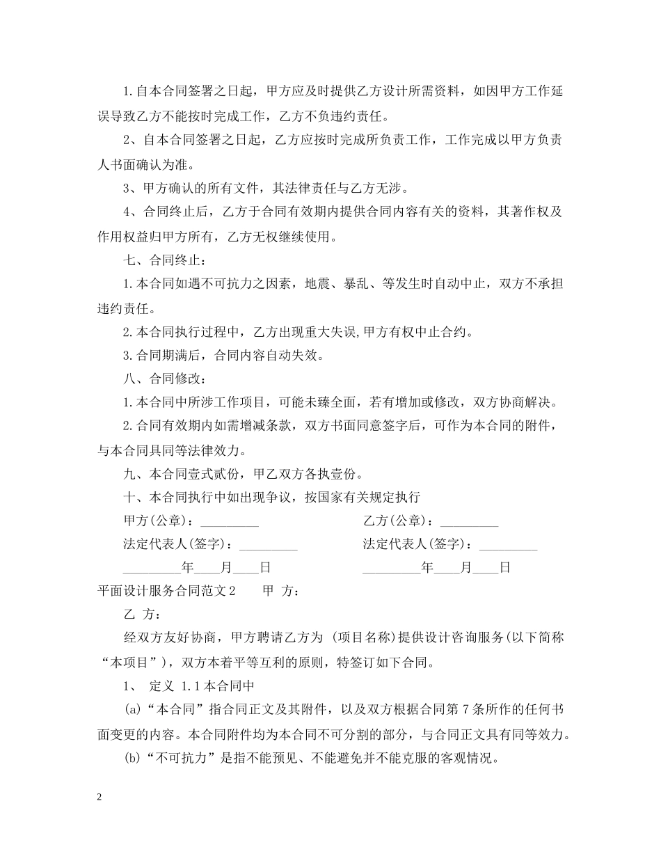平面设计服务合同 _第2页