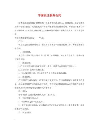 平面设计服务合同 