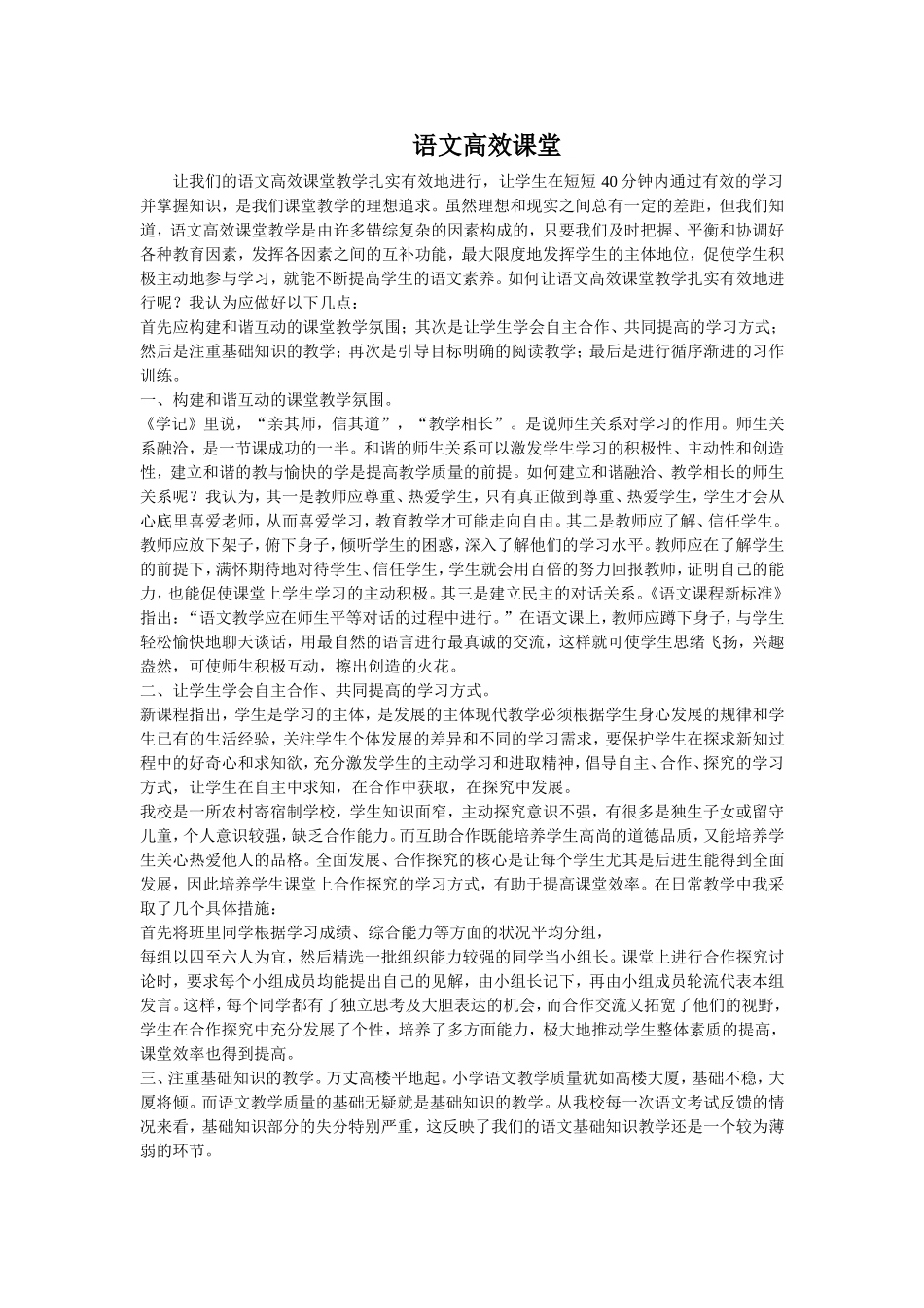 语文高效课堂_第1页