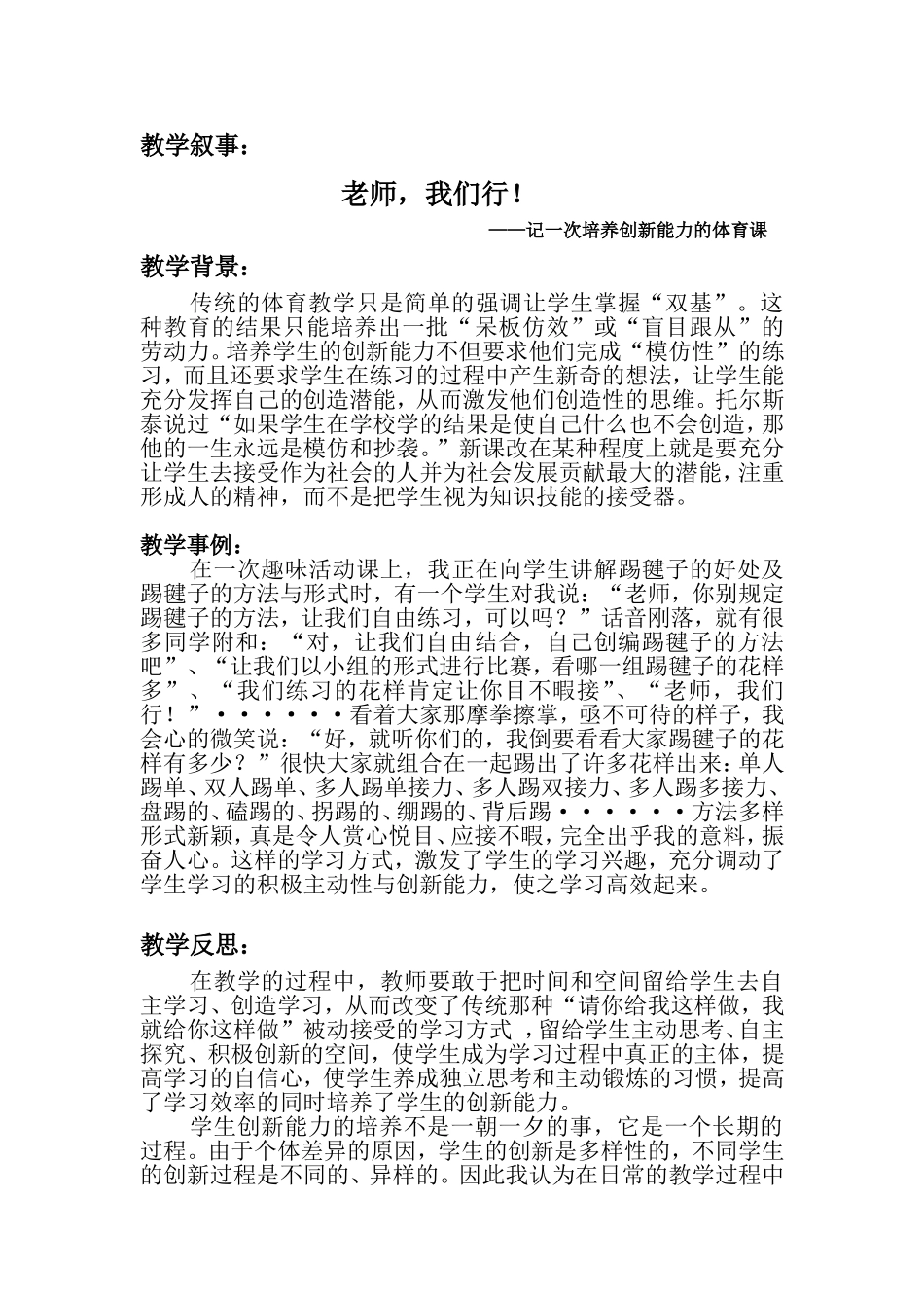 老师，我们行！_第1页