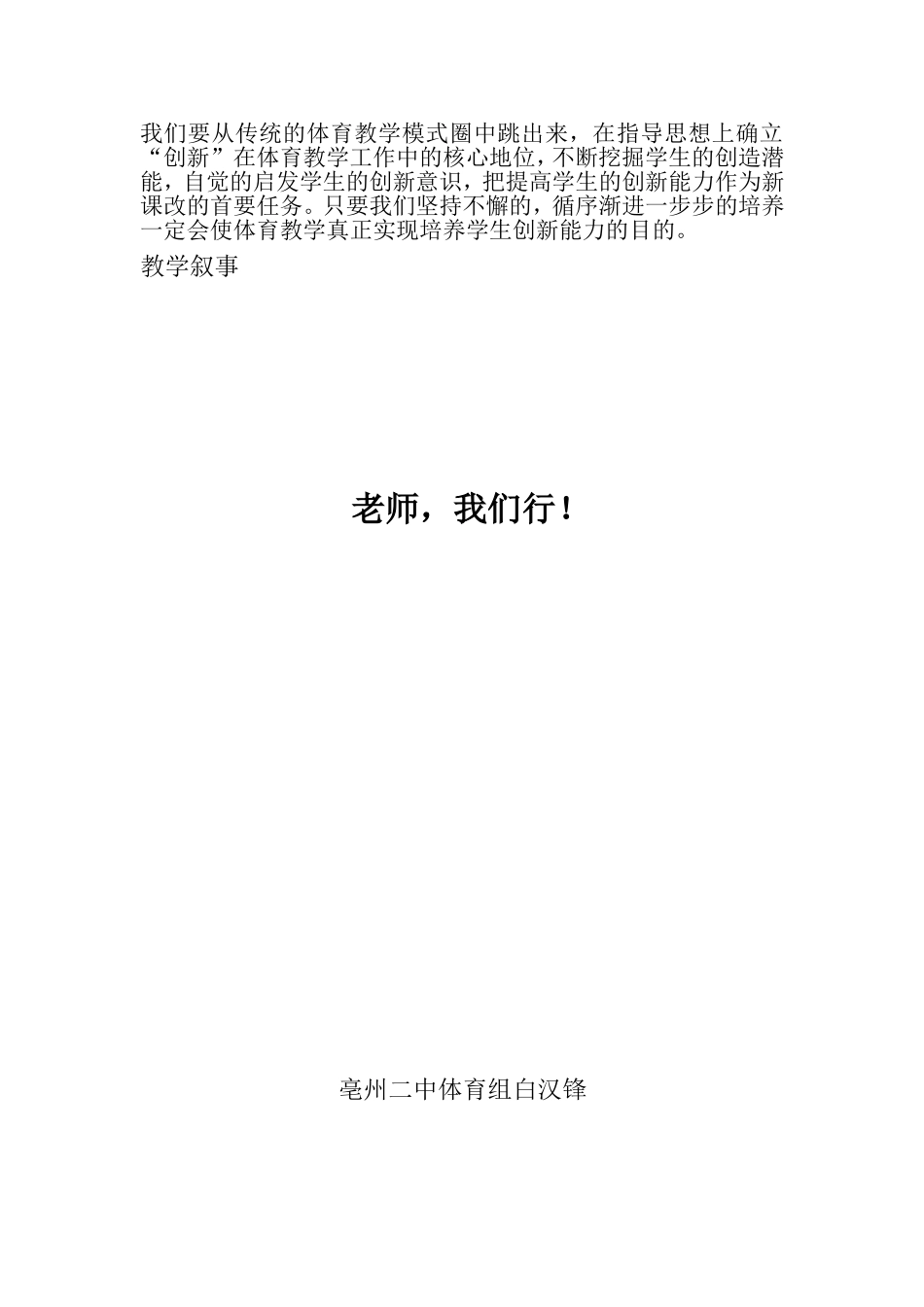 老师，我们行！_第2页