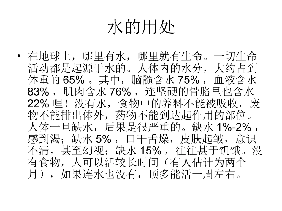 水的净化 (2)_第2页