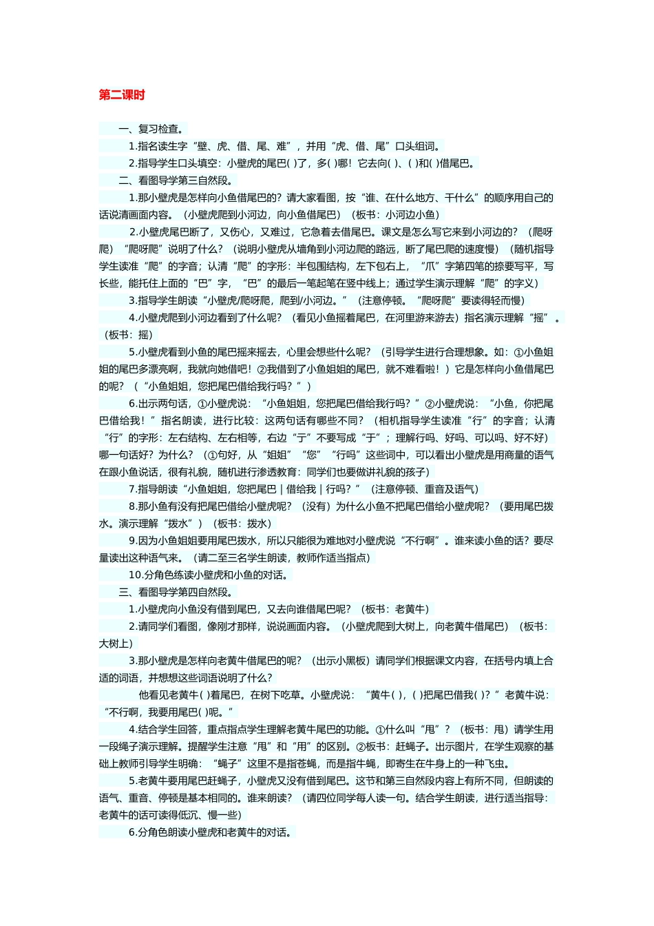 小壁虎借尾巴2_第1页
