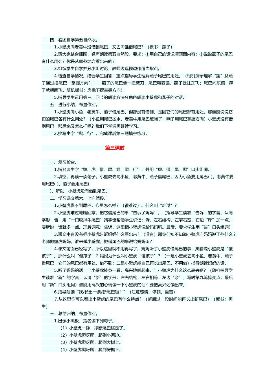 小壁虎借尾巴2_第2页