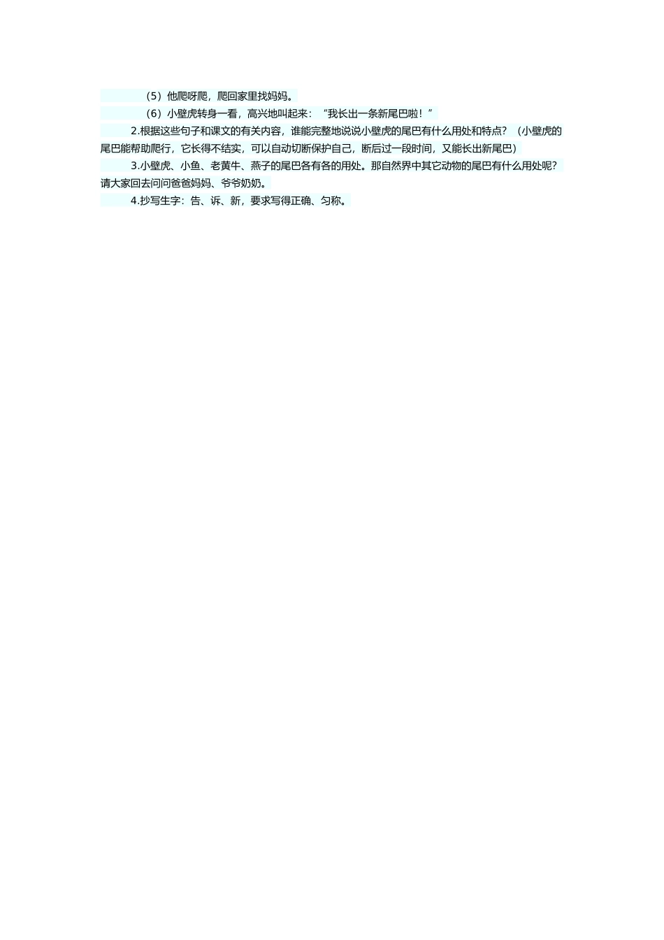 小壁虎借尾巴2_第3页