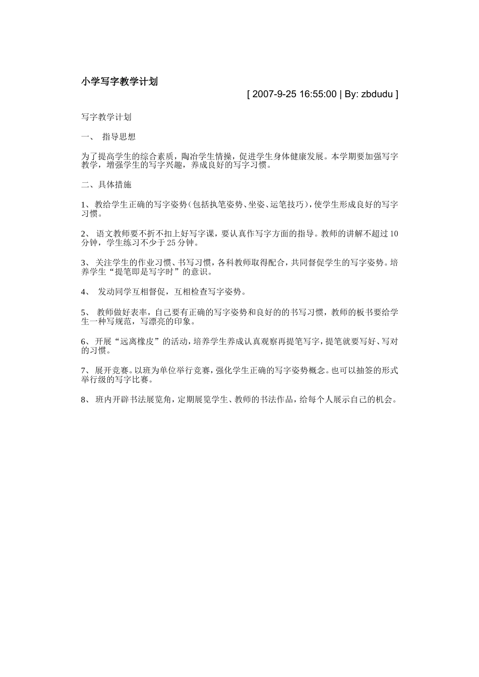 小学写字教学_第1页