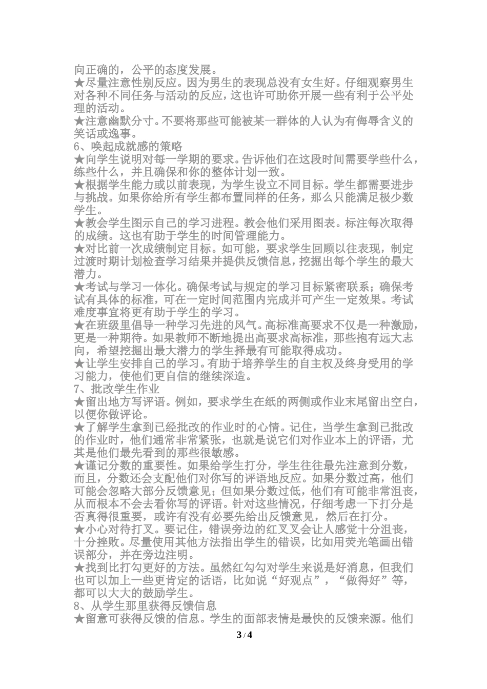 教师上课的技巧_第3页