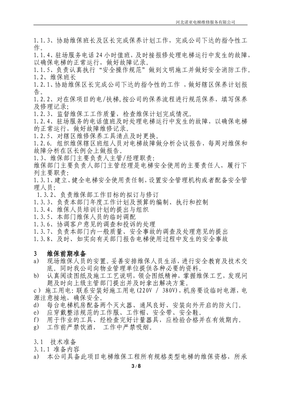 电梯维保方案计划_第3页