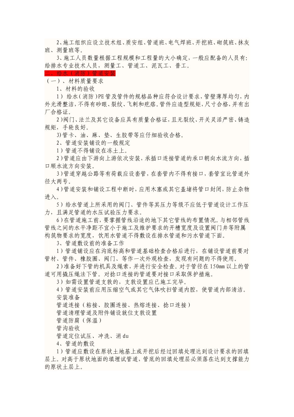 室外给排水施工方案范本_第2页