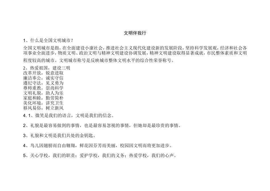 创建文明城市黑板报资料_第1页