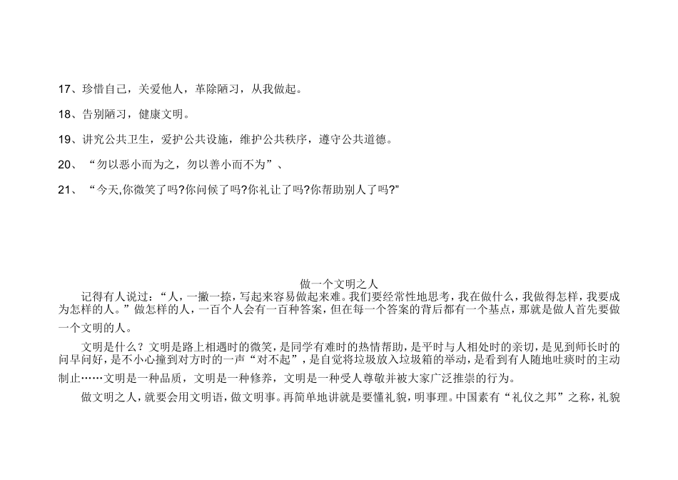 创建文明城市黑板报资料_第3页