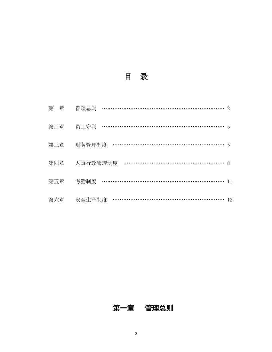 国企公司规章制度_第2页