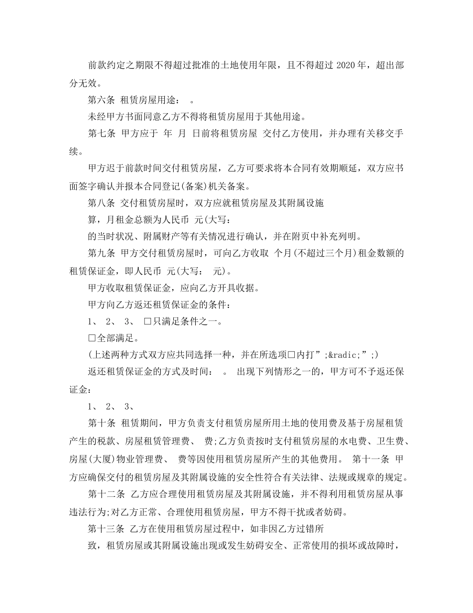 深圳房屋租赁合同模板 _第2页