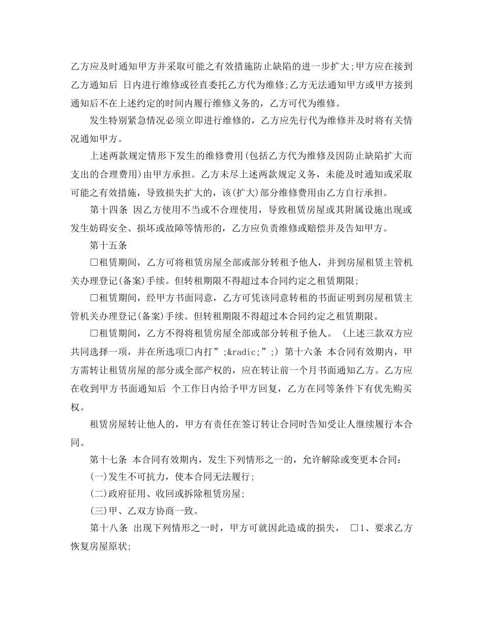 深圳房屋租赁合同模板 _第3页