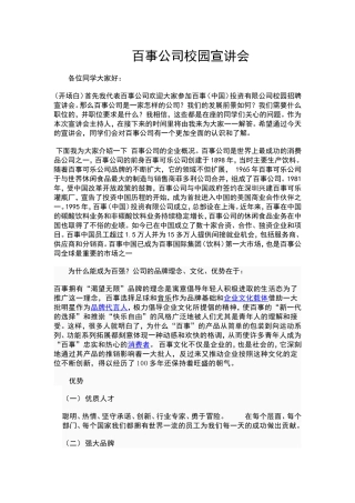 百事可乐校园宣讲会演讲稿-(2)