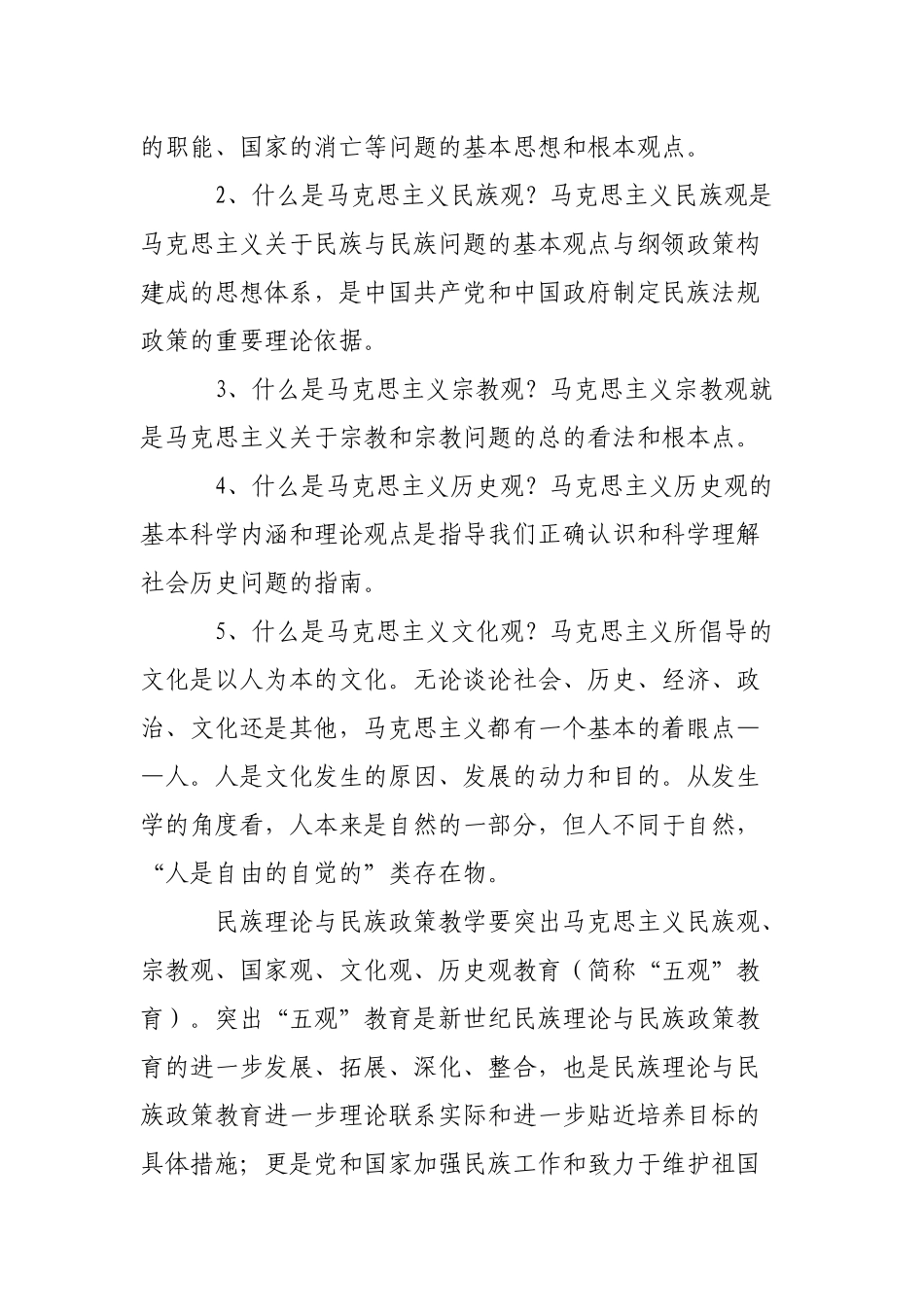 “三史”宣传教育活动实施方案_第2页