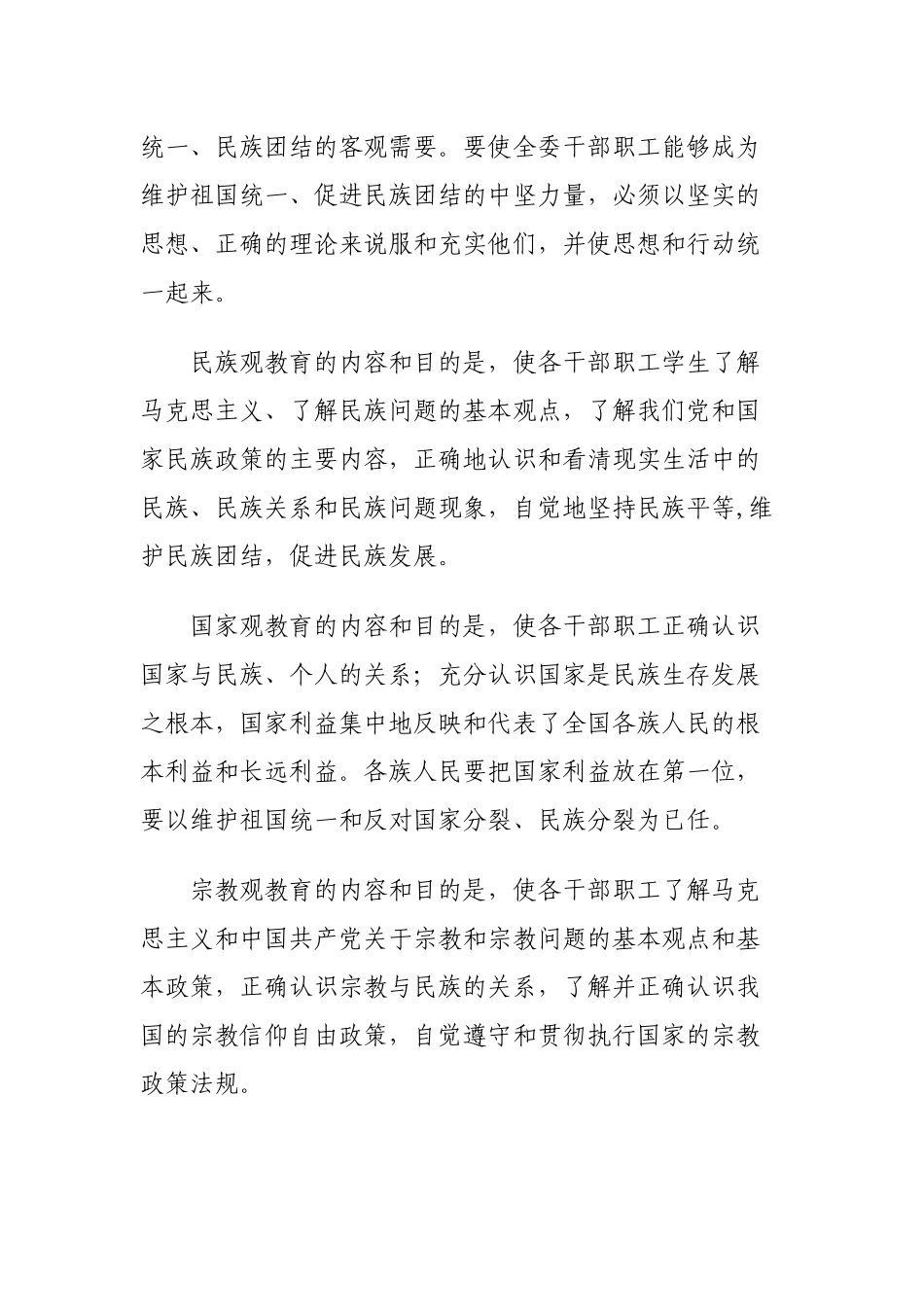 “三史”宣传教育活动实施方案_第3页