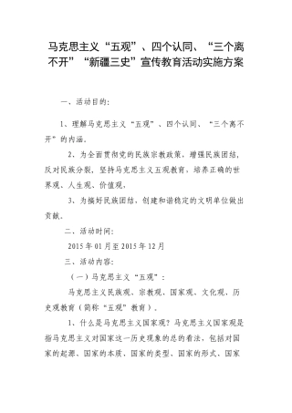 “三史”宣传教育活动实施方案