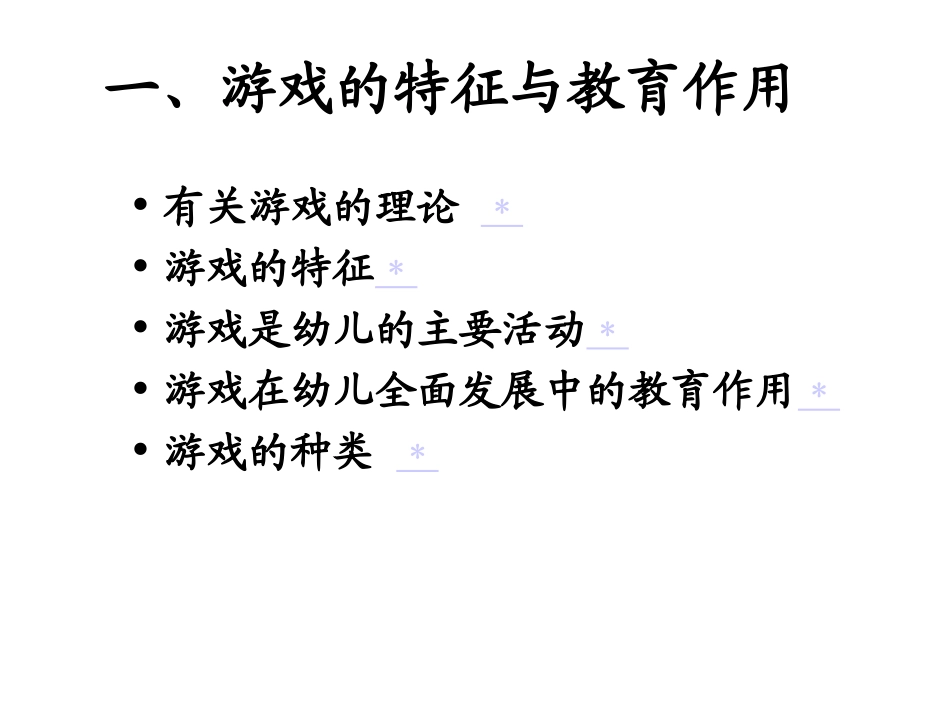 游戏与儿童发展_第2页