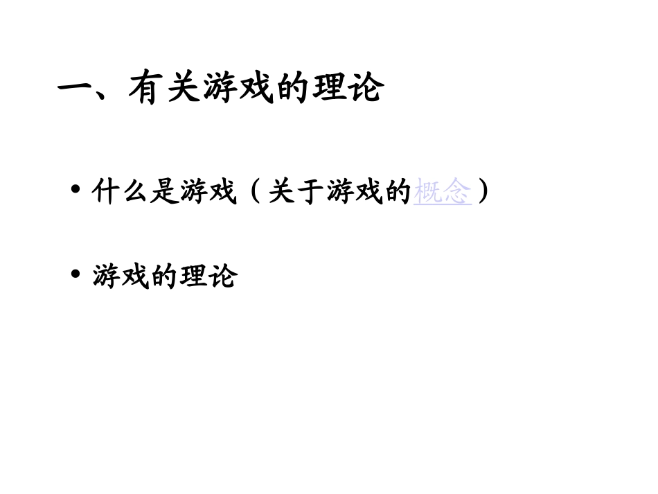 游戏与儿童发展_第3页