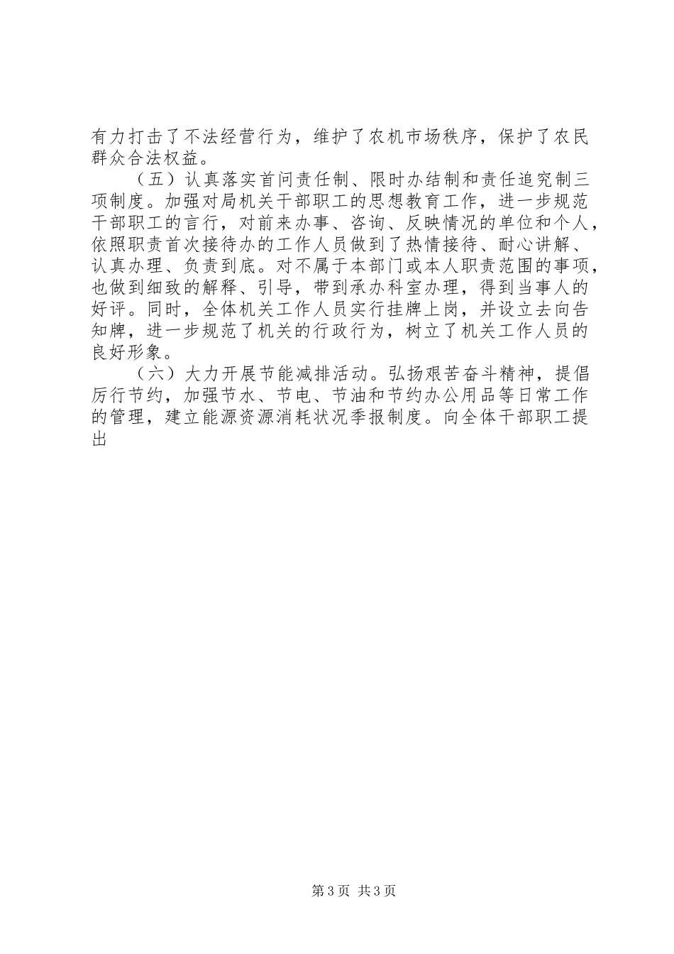 农机局行政效能建设工作总结 _第3页