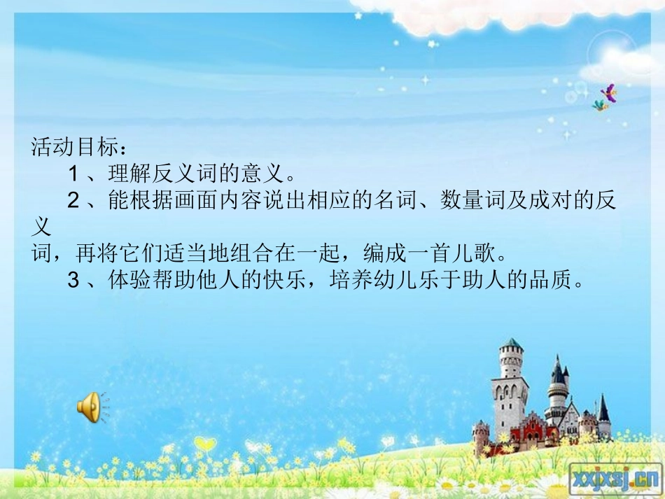 说相反的课件_第2页