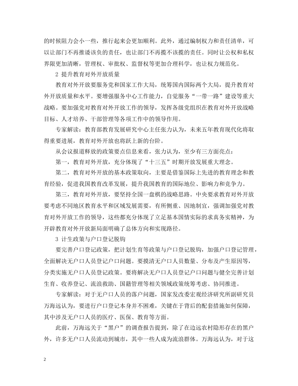 深改组：全面解决无户口人员登记户口问题 _第2页