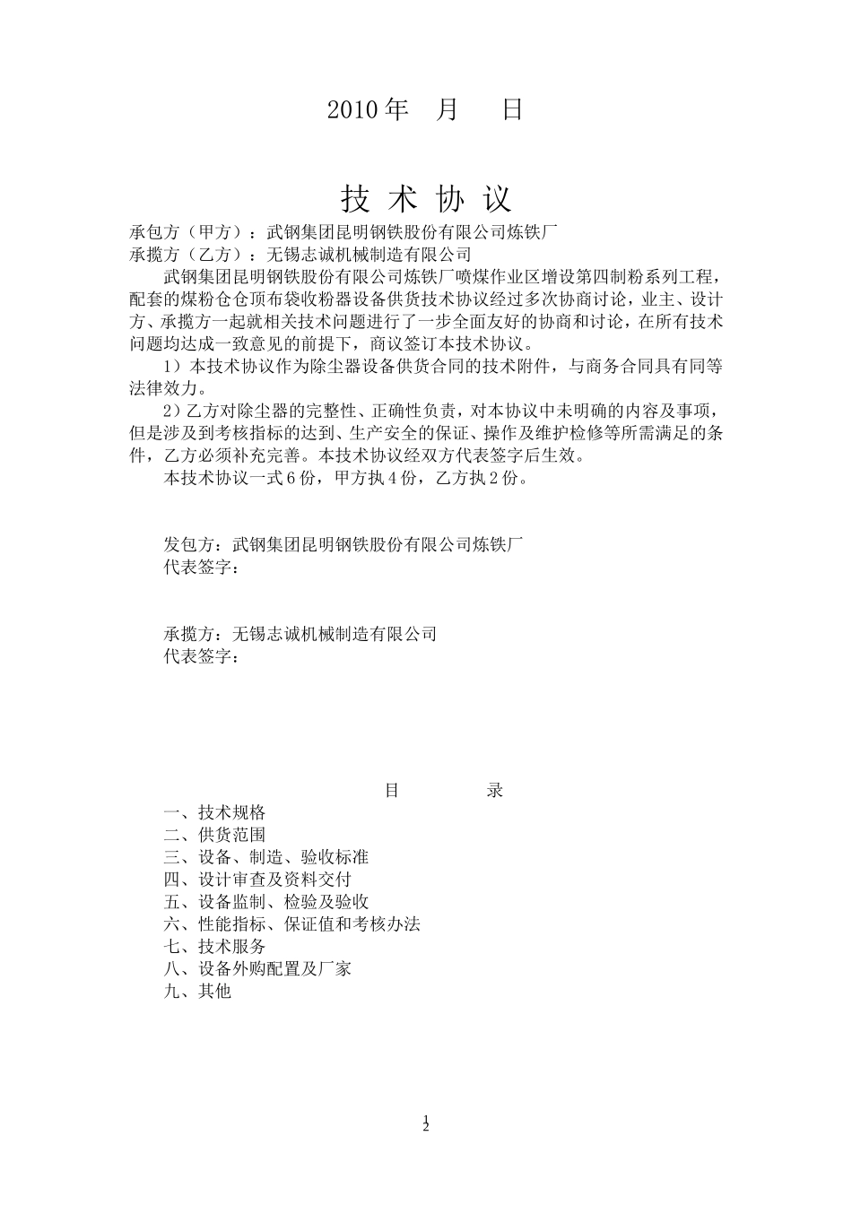 仓顶除尘器技术协议(1)_第2页