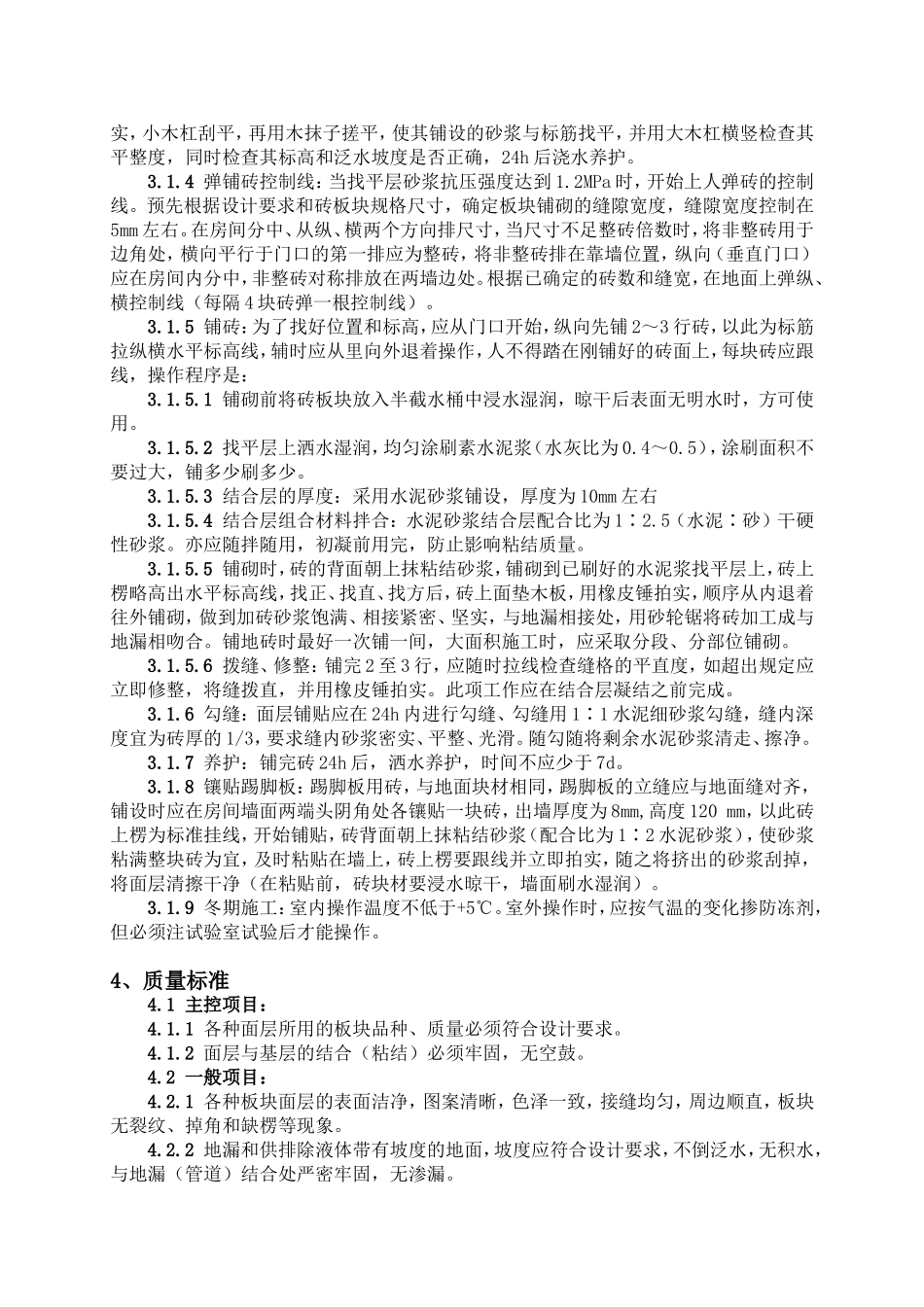 地砖楼地面施工方案_第2页