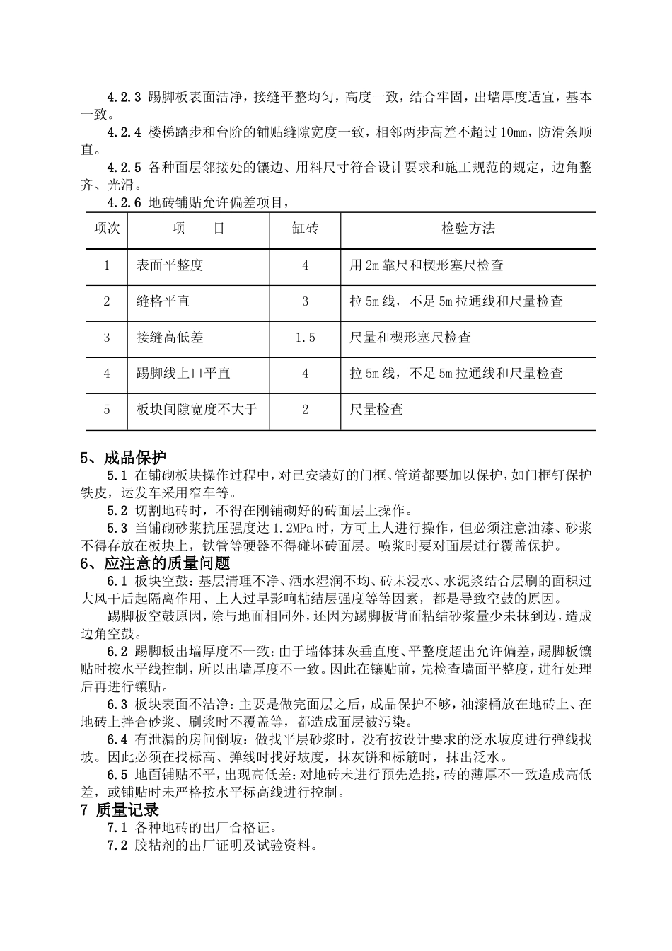地砖楼地面施工方案_第3页