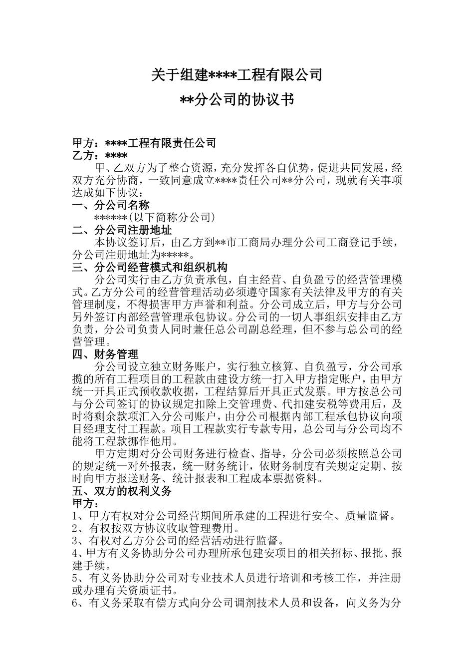 成立分公司协议_第1页