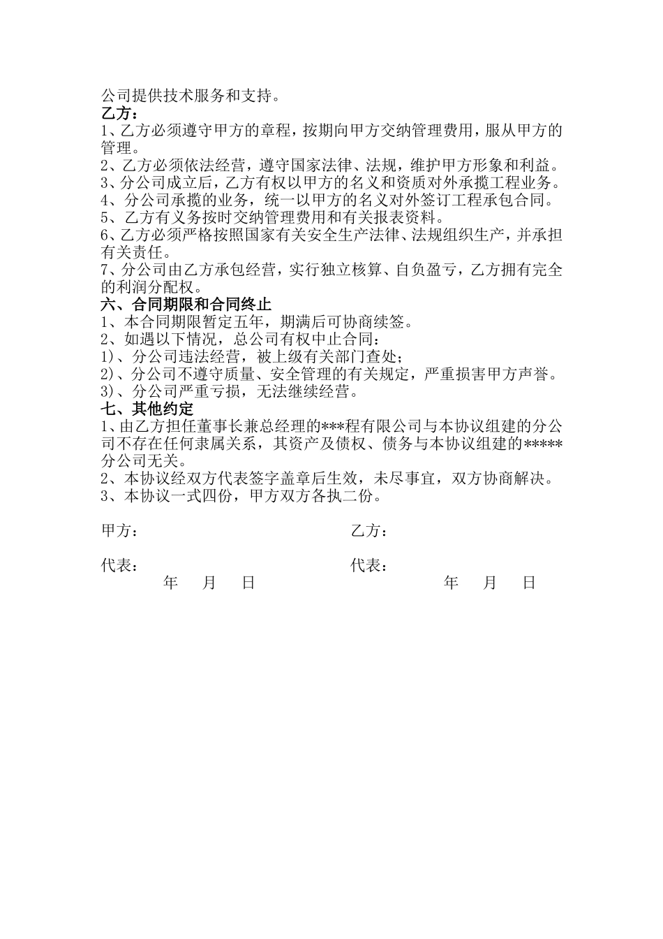 成立分公司协议_第2页