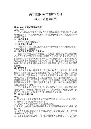 成立分公司协议