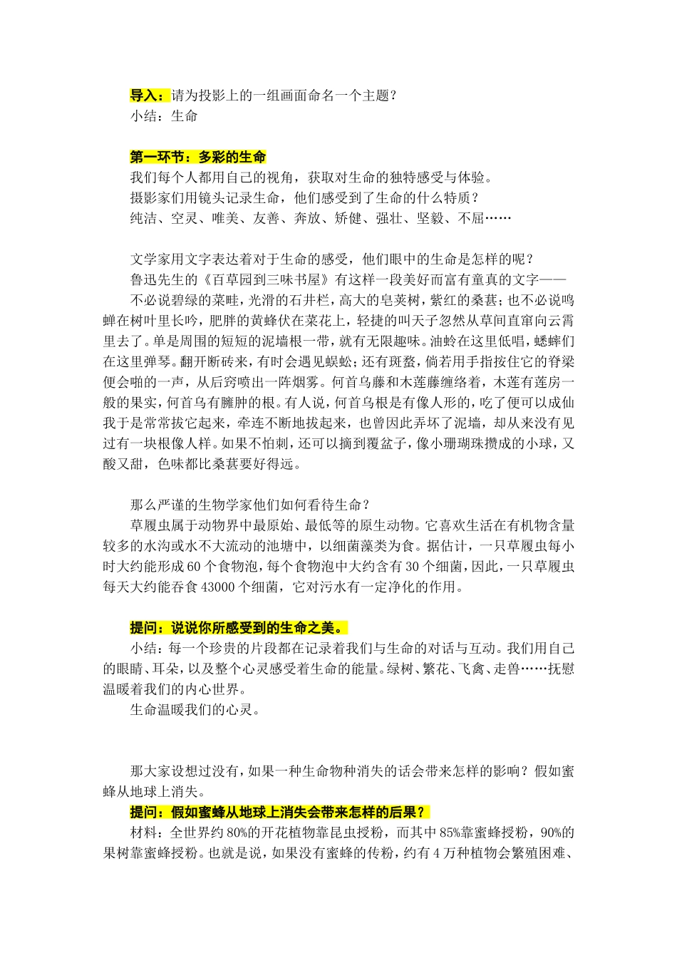 第三课珍爱生命_第2页