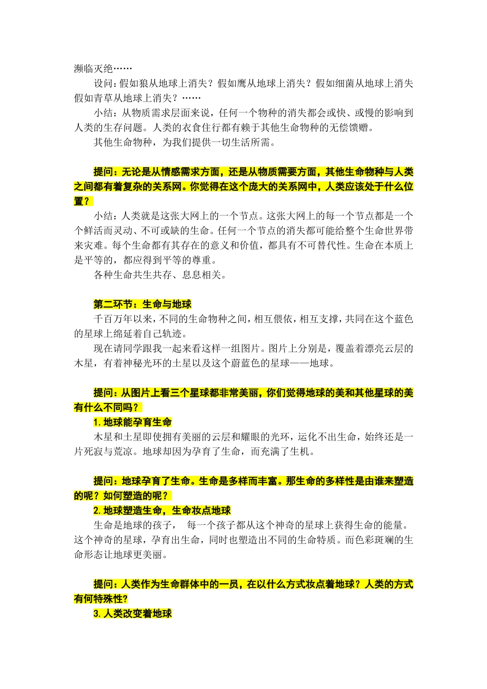 第三课珍爱生命_第3页