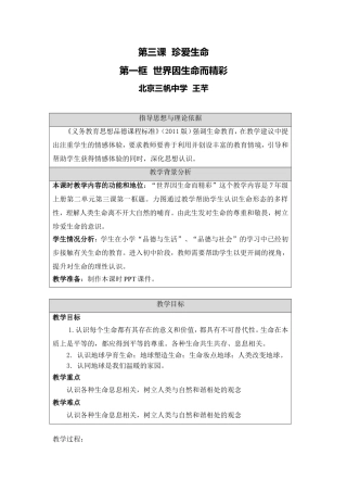 第三课珍爱生命