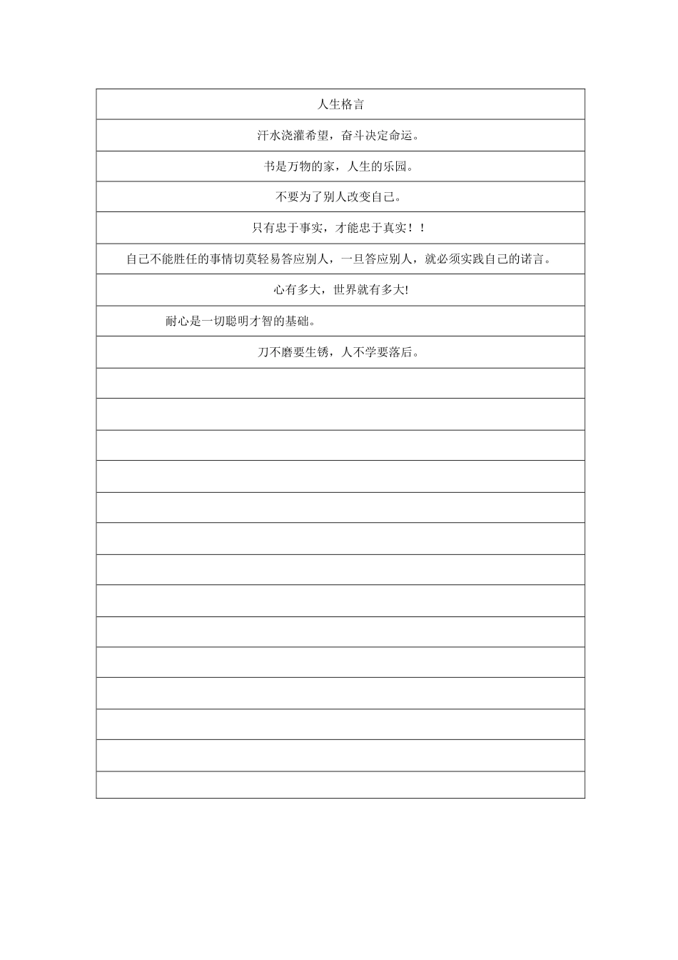 适合小学一年级的人生格言表1_第3页