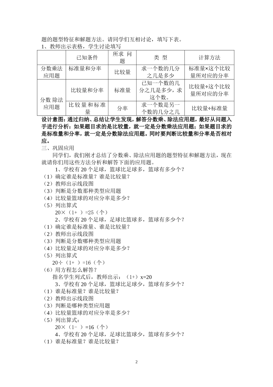 分数乘除法应用题的比较教学设计_第2页